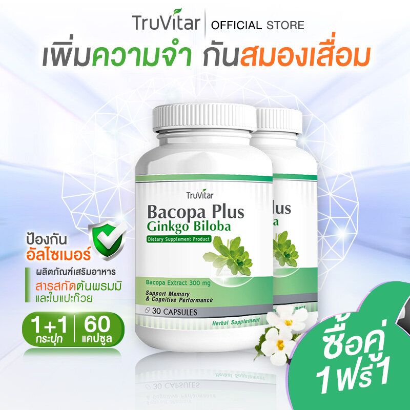 🚛ส่งฟรี ส่งไว⚡ TRUVITAR Bacopa Plus Ginkgo Biloba ผลิตภัณฑ์เสริมอาหารสารสกัดจากต้นพรมมิและใบแปะก๊วย 1 กระปุก 30 แคปซูล เพราะสมองเราต้องดูแล !! (1แถม1)