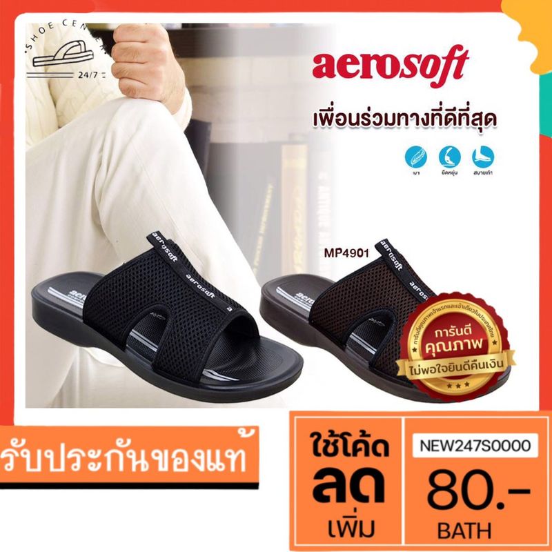 🔥New item🔥รองเท้าแตะ Aerosoft รุ่น 4901 (พร้อมส่ง)