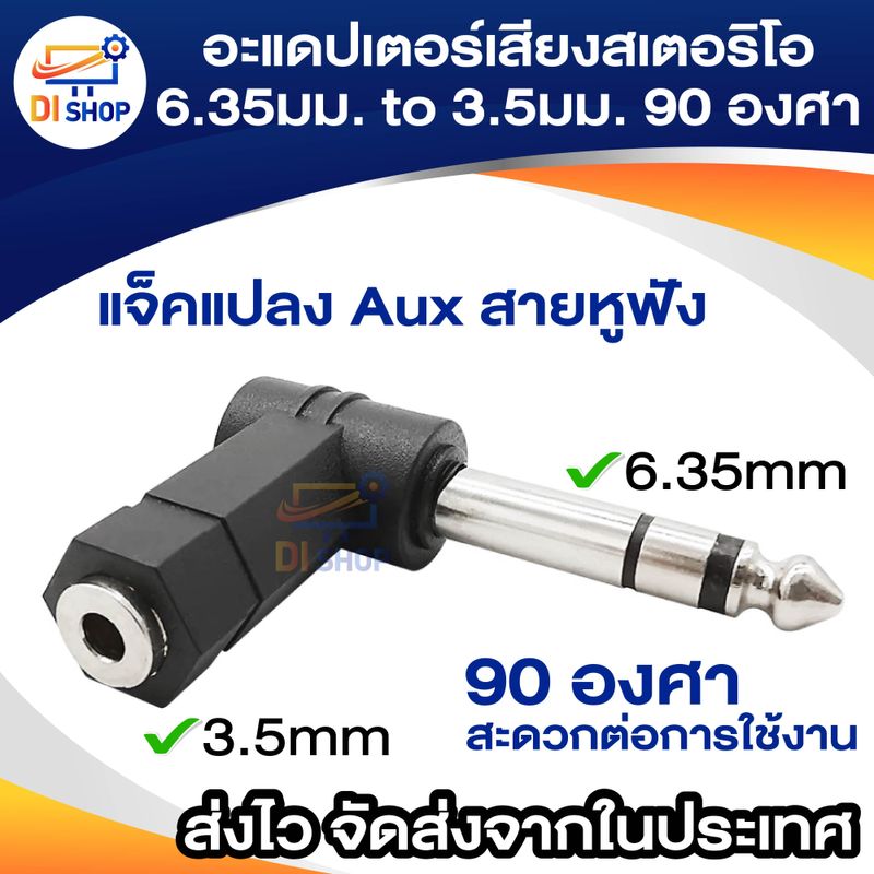 แจ็คอะแดปเตอร์เสียงสเตอริโอ 6.35มม. to 3.5มม. 90 องศา แจ็คสเตอริโอลำโพง อะแดปเตอร์ปลั๊ก 3.5มม. แปลง Aux สายหูฟัง 1/4นิ้ว แจ็คหูฟังเชื่อมต่อ 1pcs