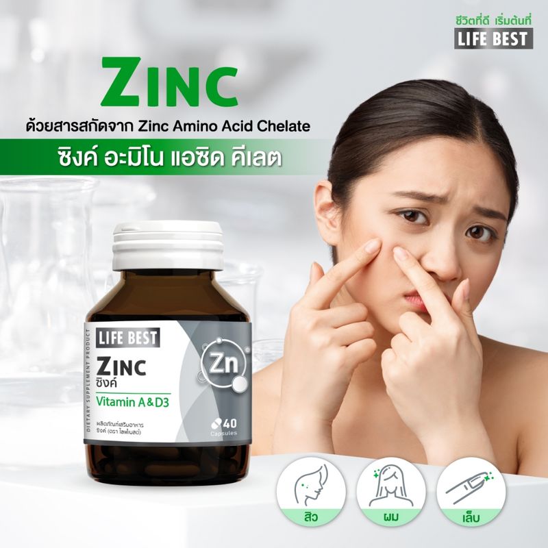 Life Best  Zinc Plus Vitamin A,D3 ไลฟ์เบสต์ ซิงค์ พลัส วิตามิน เอ,ดีสาม (40 แคปซูล)