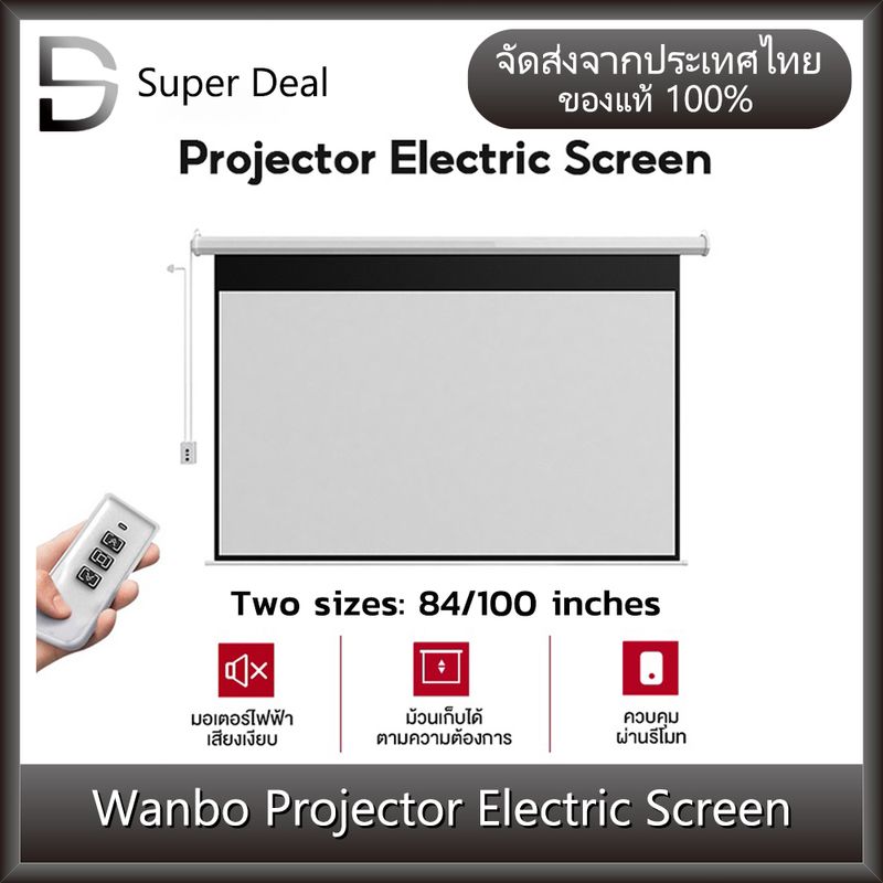 Wanbo Projector Electric Screen จอโปรเจคเตอร์ไฟฟ้า จอโปรเจคเตอร์ จอรับภาพ แขวนผนัง ภาพคมชัด ควบคุมผ่านรีโมท ขนาด84"100"