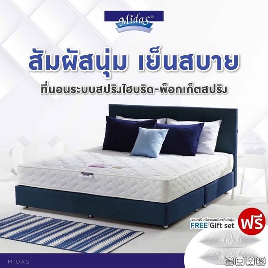 Midas ที่นอนพ็อกเก็ตสปริง / สปริงไฮบริด เสริมโฟม S-latex นุ่มสบาย คลายปวดหลัง แถมฟรีหมอนหนุนเพื่อสุขภาพ รุ่น Lamp ส่งฟรี