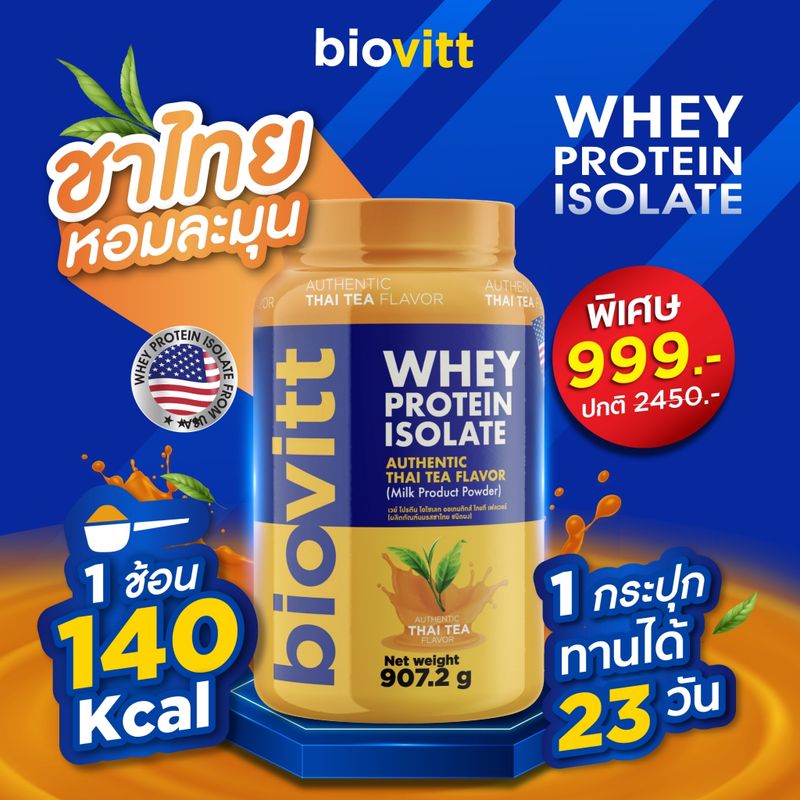 [เช็ตเวย์] Biovitt  Whey Protein Isolate เวย์โปรตีน ไอโซเลท รสชาไทย สูตรลีนไขมัน เสริมมวลกล้ามเนื้อ หอมชาไทย ขนาด 907.2