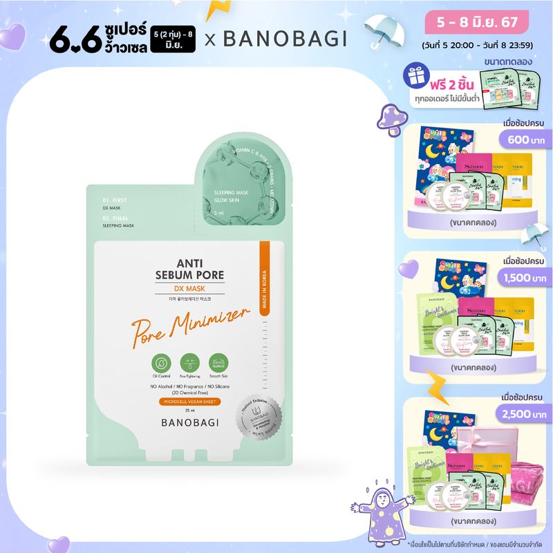 BANOBAGI DX Mask บาโนบากิ ดีเอ็กซ์ มาสก์ 5 สูตร 5 ปัญหาผิว