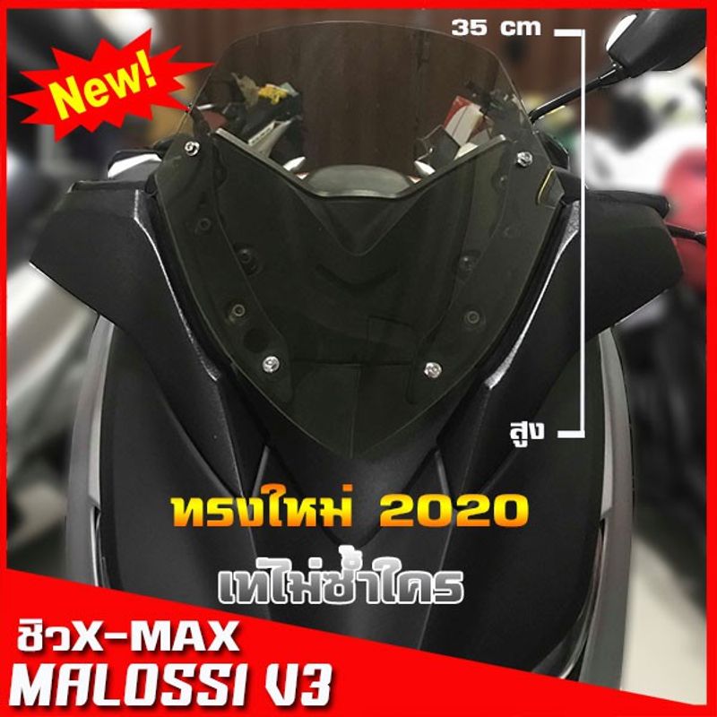 ชิวหน้าXmax v3 (สำหรับรถปี18-22) ชิวหน้าyamaha xmax300 ชิวบังลมหน้าทรงสั้นศูนย์ Yamaha for Xmax ชิวบังลมหน้า X-max