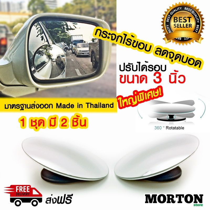 AUTOPLUS กระจกกลม 3 นิ้ว กระจกไร้ขอบ 2 ชิ้น MV-6007 กระจกลดจุดบอด หมุนได้รอบ