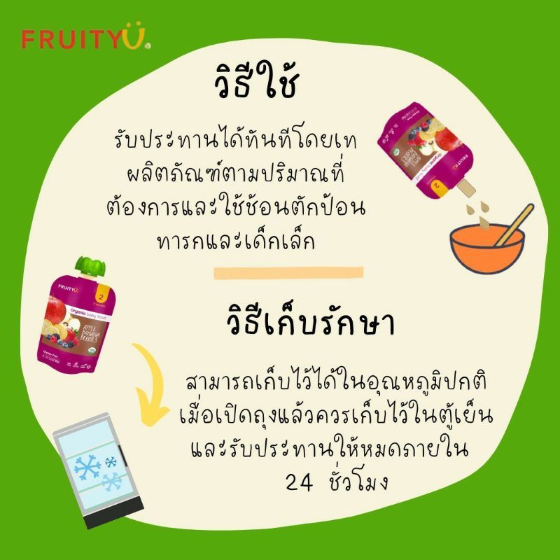 FruityU อาหารบด สำรับเด็กออร์แกนิค ขนาด 99 กรัม