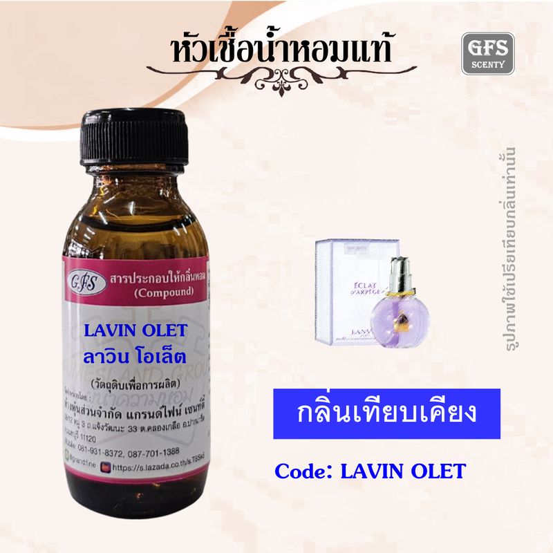 หัวเชื้อน้ำหอมแท้ ลอง แวงค์ เทียบกลิ่น Eclat DArpege ปริมาณ 30-100 มล.