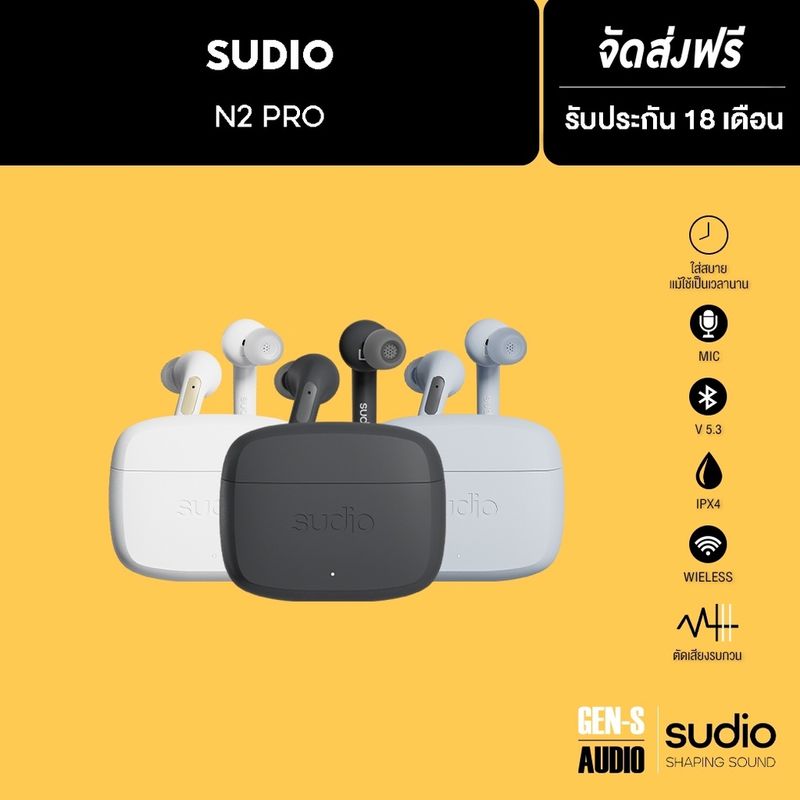 {7.7 โค้ดส่วนลด 177.- } SUDIO หูฟังบูลทูธไร้สาย รุ่น Sudio N2 Pro - 4 สี