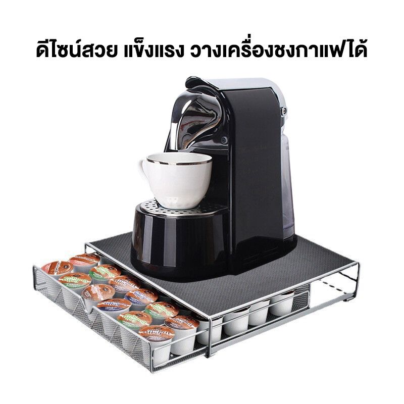 ลิ้นชักเก็บแคปซูลกาแฟ วางเครื่องชงกาแฟด้านบนได้ Nespresso Dolce Gusto Starbucks กล่องเก็บแคปซูลกาแฟ ชั้นวางแคปซูลกาแฟ ที่วางกาแฟแคปซูล