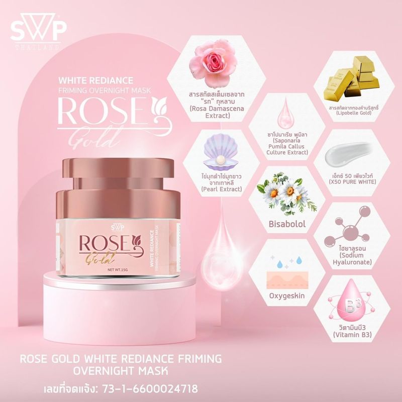 Rose Gold Sleeping Maks มาร์คโรสโกลด์ มาร์คทองคำกุหลาบ ปริมาณ15กรัม