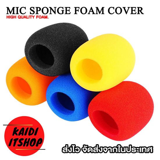 ฟองน้ำไมค์โครโฟน Mic Sponge Foam Cover เนื้อโฟมหนานุ่ม ยืดหยุ่นไม่ขาดง่าย (สามารถเลือกสีได้)