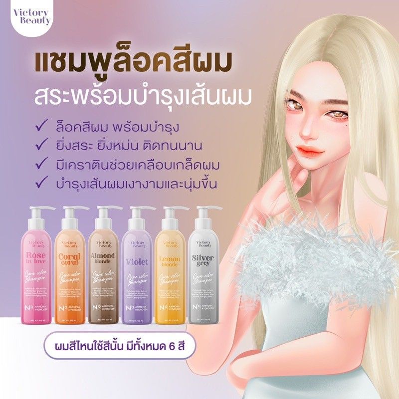 Victory Beauty:Care Color Shampoo,Violet โทนม่วง