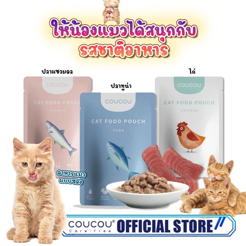 COUCOU:อาหารเปียกแมว,Salmon & Tuna