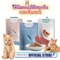 COUCOU:อาหารเปียกแมว,Salmon & Tuna