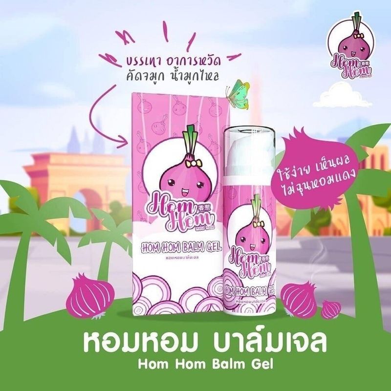 (เบบี๋0+ใช้ได้ )หอมหอม บาล์มเจล Homhom Balm Gel เจลหอมแดง บรรเทาอาการหวัด คัดจมูก น้ำมูกไหล ใช้ได้ตั้งแต่แรกเกิด