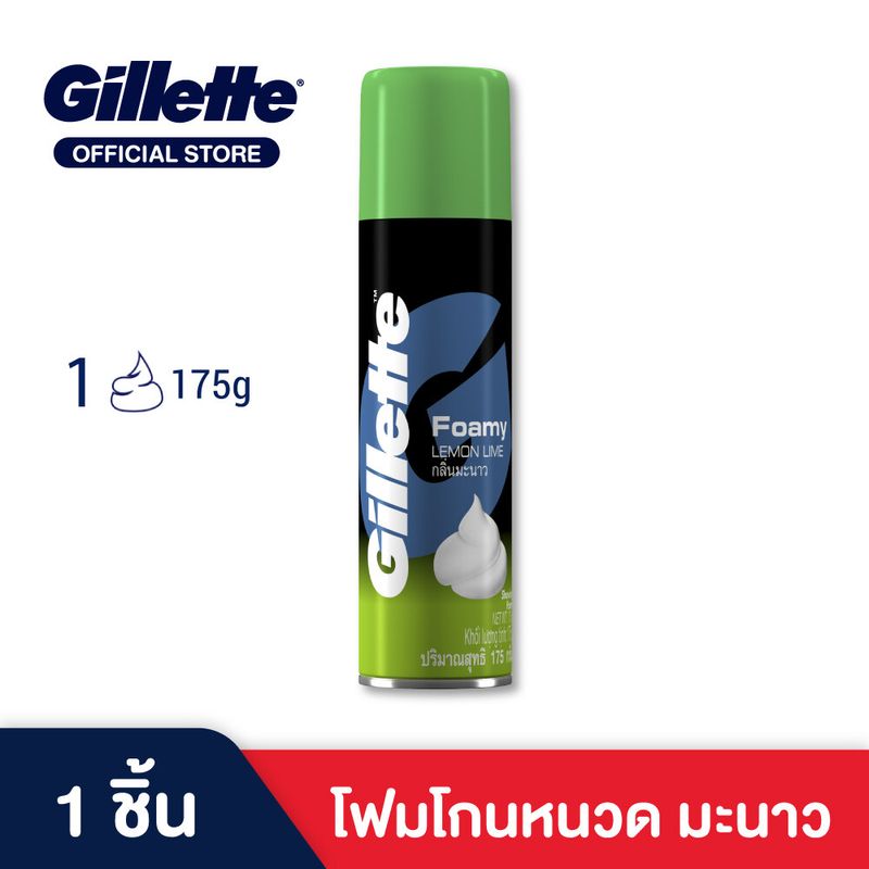 ยิลเลตต์ โฟมมี่ โฟมโกนหนวด มะนาว 175 กรัม Gillette Foamy Lime Shave Foam 175 g.