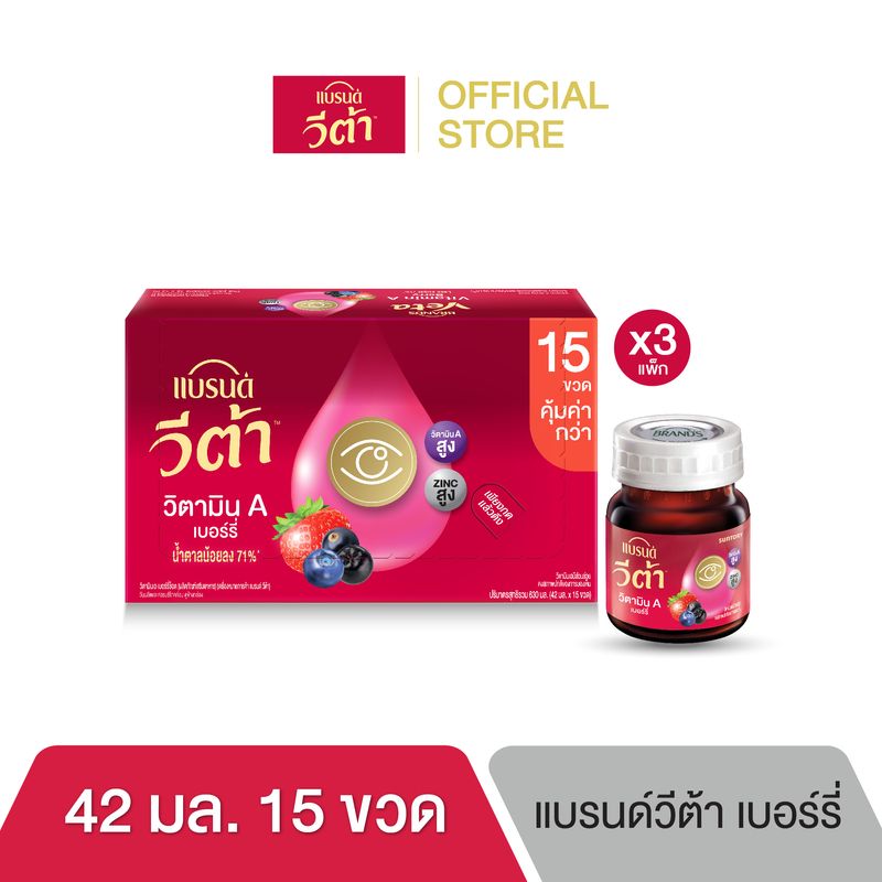 [Store Flash sale] แบรนด์ วีต้า วิตามินเอ  เบอร์รี่ 42ml. แพค 15 ขวด x 3 (45 ขวด) (VETA)