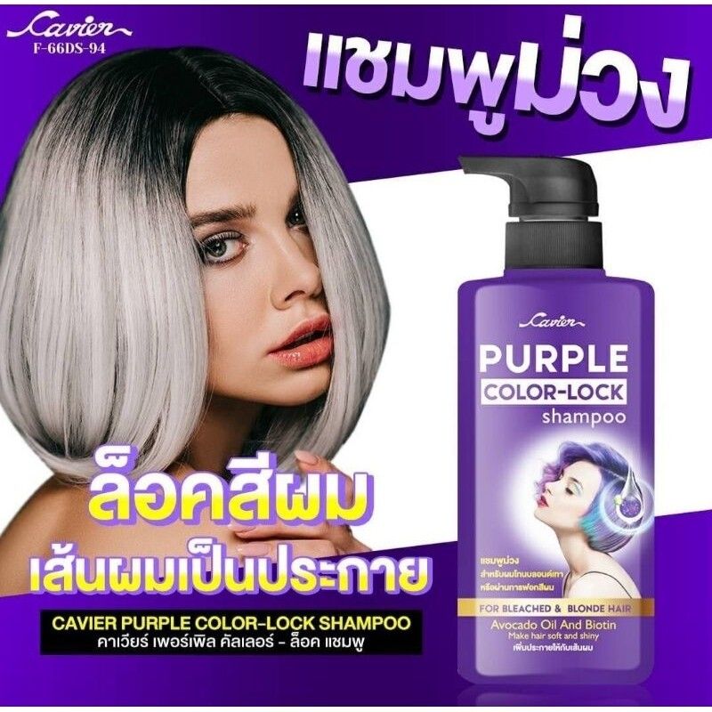 แชมพูล็อคสีผม สำหรับผมทำสี Cavier Color-Lock Shampoo เส้นผมเป็นประกาย ปริมาณ400ml.