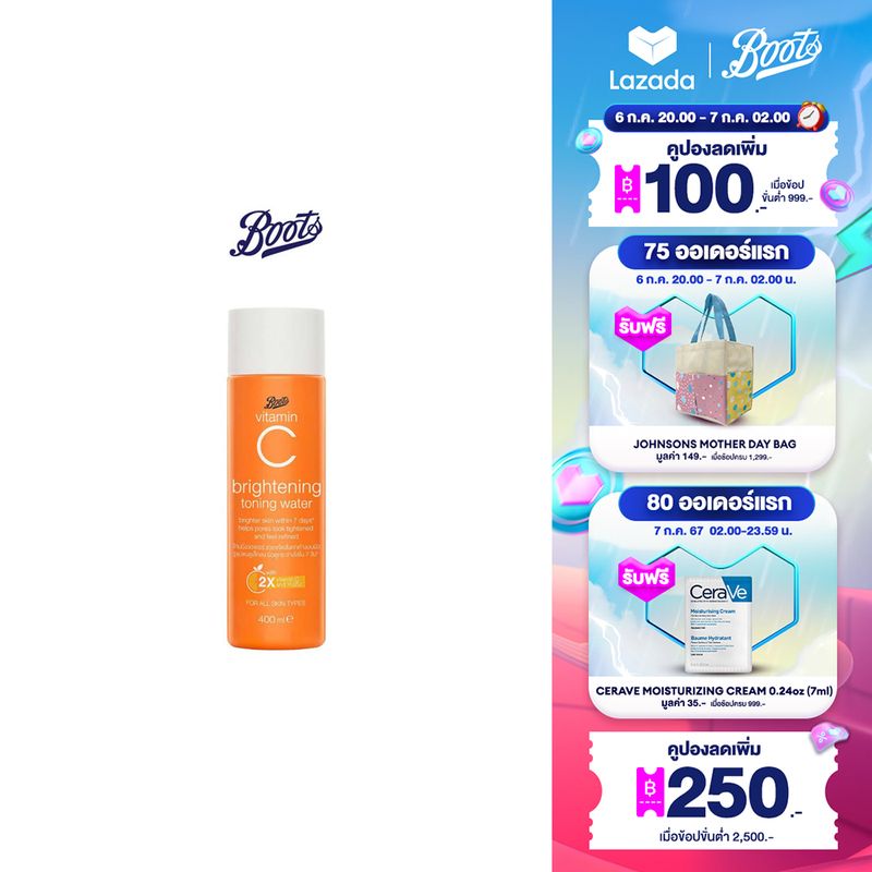 [ส่งฟรี]Boots Vitamin C Brightening Toning Water บู๊ทส์ วิตามิน ซี ไบรท์เทนนิ่ง โทนนิ่ง วอเตอร์ 400มล.