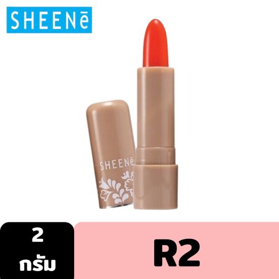 *SHEENE MOISTURIZER LIP CARE 2g. ลิปบาล์ม บำรุงริมฝีปาก ให้นุ่ม ชุ่มชื่นด้วยส่วนผสมของมอยส์เจอร์ไรเซอร์และวิตามินอี