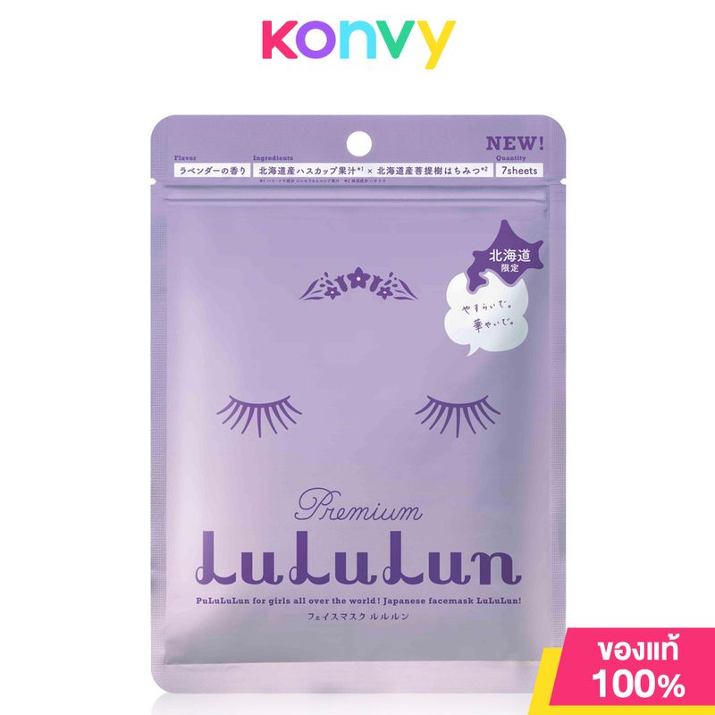 LuLuLun Face Mask 7 Sheets ลูลูลูน แผ่นมาสก์หน้า 7แผ่น