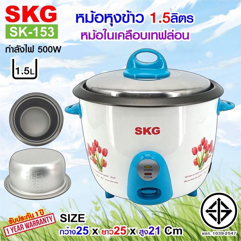 SKG หม้อหุงข้าว 0.6/1.5 L ลิตร หม้อในเคลือบเทฟล่อน รุ่น SK-101/153 กำลังไฟ 400W/500W ระบบตัดไฟอัตโนมัติ ประกัน1ปี