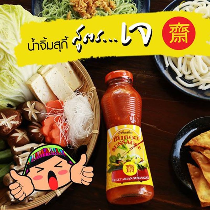 น้ำจิ้มสุกี้เจ น้ำจิ้มปิ้งย่าง น้ำจิ้มสุกี้ สูตรเจ ขวด 380 กรัม - SUNSAUCE(ซันซอส)