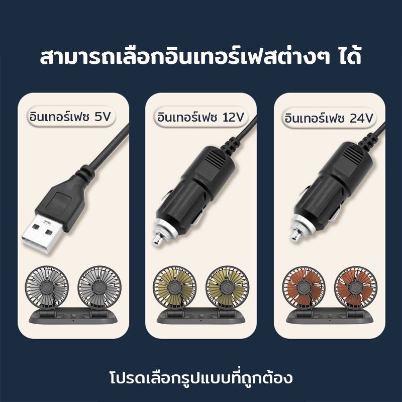 (มีสินค้)พัดลมติดรถยนต์ พัดลม พัดลมพกพา 12v/24v หัวคู่ พัดลมในรถยนต์ USB ในรถยนต์  360 องศาพัดลม กระจายความเย็น 2 ระดับ Car Fan Cooler SUV รถบรรทุกบ้าน