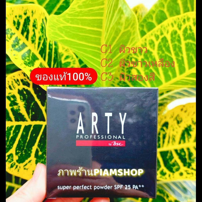 Arty Profressional SPF 25PA+++แป้งarty