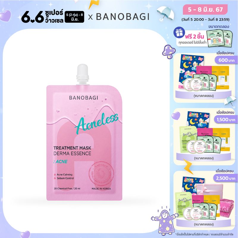 BANOBAGI Treatment Mask Derma Essence มาสก์น้ำตบ 4 สูตร ตอบโจทย์ 4 ปัญหาผิว