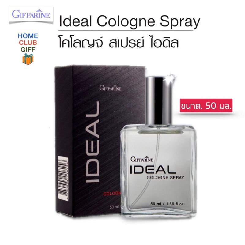 น้ำหอมผู้ชาย น้ำหอมกิฟฟารีน ไอดีล Giffarine Ideal Colonge 50ml.