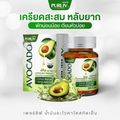 PURLIV AVOCADO เพอร์ลิฟ น้ำมันอะโวคาโดสกัดเย็น 3 กระปุก เพิ่มไขมันดี ลดความดัน (กระปุกละ 30 แคปซูล)