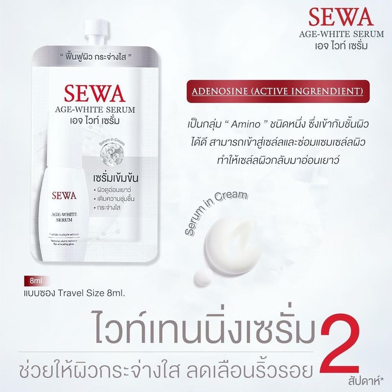 (กล่องx6ซอง) Sewa Age-White Serum 8ml. เซวา เอจไวท์ เซรั่ม