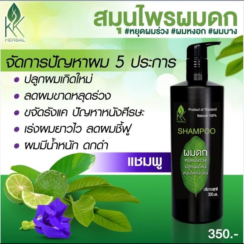 #แชมพูใบฝรั่งเข้มข้น 300 ml สมุนไพรปลูกผมดก หยุดผมร่วง