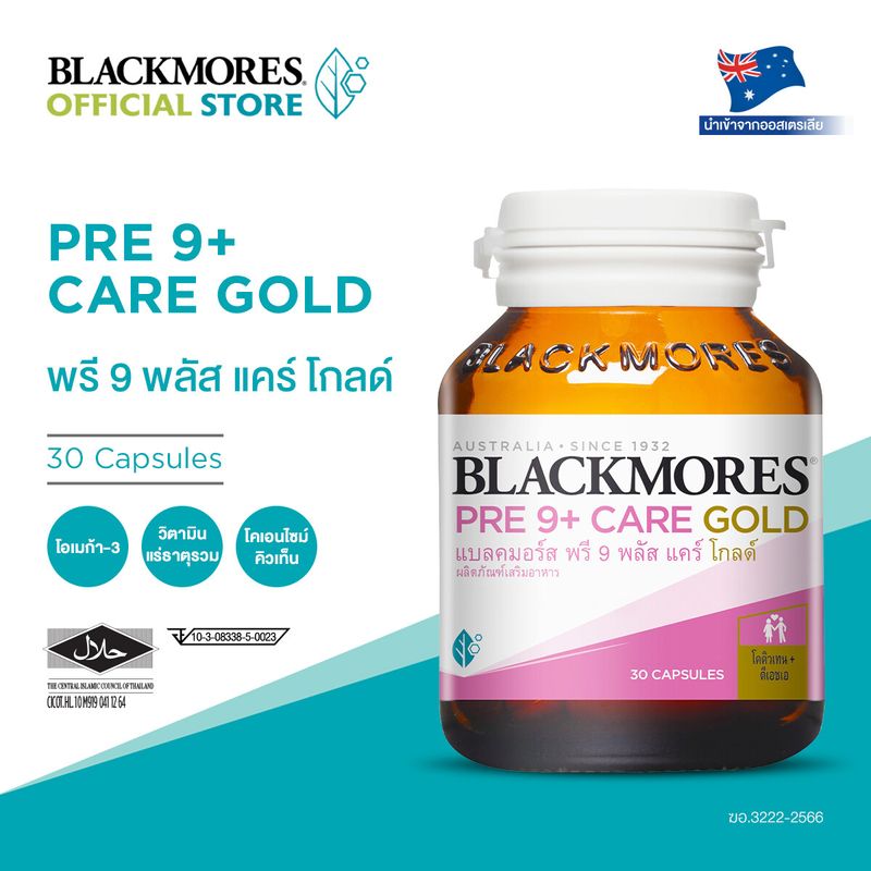 Blackmores Pre 9+ Care Gold  ( 30 caps ) แบลคมอร์ส พรี 9 พลัส แคร์โกลด์ 30เม็ด