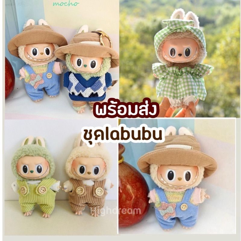 ชุดลาบูบู้ เดรส เสื้อผ้าลาบูบู้ labubu bao aoพร้อมส่ง กทม. ส่งด่วน 24ชม.