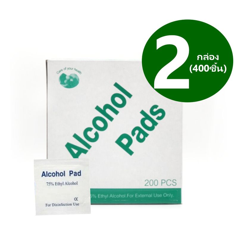 กล่องใหญ่ 200ชิ้น Alcohol pad แอลกอฮอล์แผ่น แผ่นทำความสะอาด แผ่นแอลกอฮอล์ 75% เช็ดทำความสะอาด