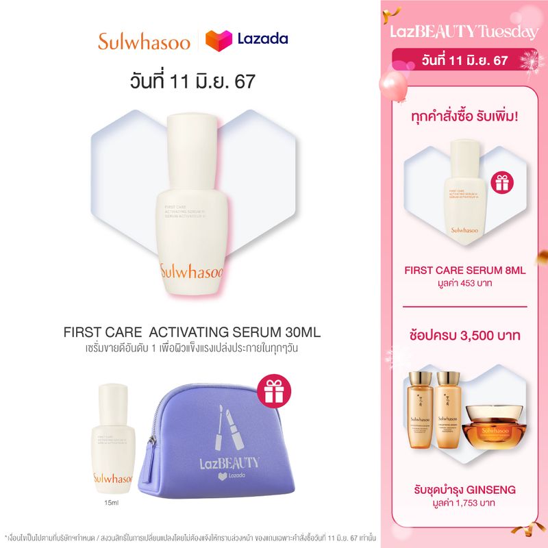 SULWHASOO First Care Activating Serum 30ml. เฟิร์สแคร์เซรั่ม เพื่อผิวแข็งแรงสุขภาพดี  เปล่งประกาย ให้ความชุ่มชื้น และกระชับผิว ด้วยพลังจาก โสม