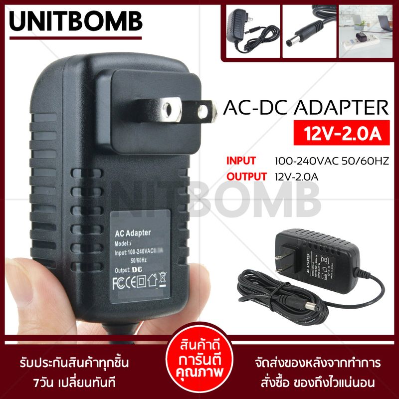 UNITBOMB อแดปเตอร์ DC12V ขนาด 2.0A (2000mA) สำหรับกล้องวงจรปิด