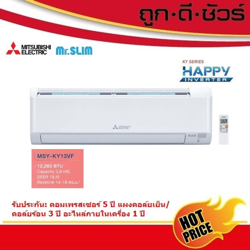 #ลดเพิ่ม1000 #ค่าส่งถูก Mitsubishi แอร์ผนัง MSY-KY13VF 12,283 BTU อินเวอร์เตอร์ มิตซูบิชิ มิสเตอร์สลิม #แอร์ถูก