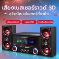 2.1เครื่องเสียง ซับวูฟเฟอร์คู่ เครื่องเสียงแบบตั้งโต๊ะ ลําโพงมัลติมีเดีย (รองรับการเชื่อมต่อ Bluetooth อุปกรณ์ USB การ์ด SD TV ไมโครโฟน)