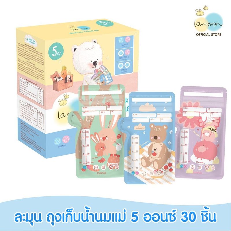 Lamoon / Toddler ถุงเก็บน้ำนมแม่ ขนาด 5oz / 8oz คุณภาพดี หนา สะอาด ปลอดภัย Breast milk storage