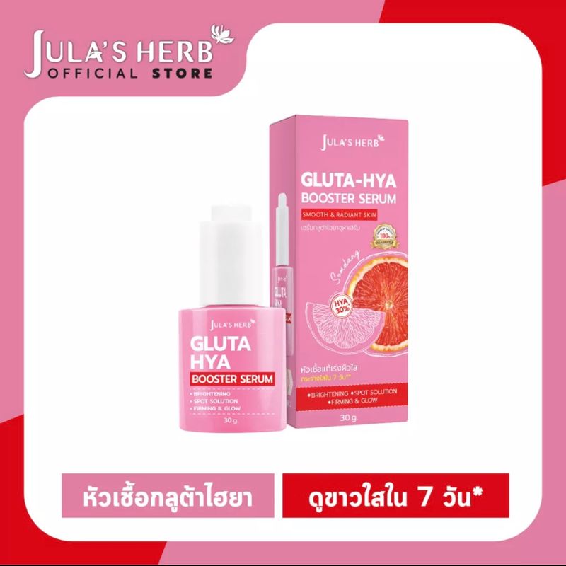 [บูสผิวใส เข้มข้น 10เท่า] Julas Herb จุฬาเฮิร์บ โดสส้มแดง แบบขวด 30ml