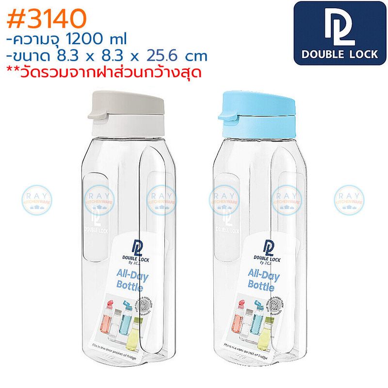 Double Lock กระบอกน้ำ 1200 มล (1ใบ) ฝาล็อค 3140 3142 3143 8141 BPA Free JCJ ขวดน้ำพลาสติกใส ขวดน้ำแช่ตู้เย็น ขวดน้ำฝาล็อค กระบอกน้ำเย็น