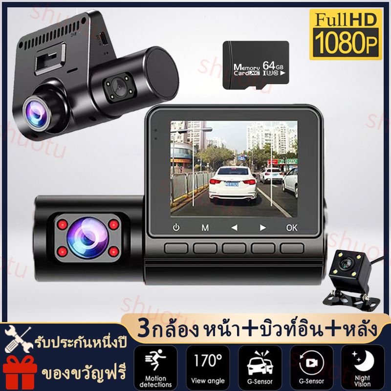 Full HD 3เลนส์ dash cam กล้องติดรถยนต์ 1080 มุมกว้าง 170° กล้องหน้าหลัง หน้าจอขนาด 2นิ้ว โหมดกลางคืน การตรวจสอบที่จอดรถ