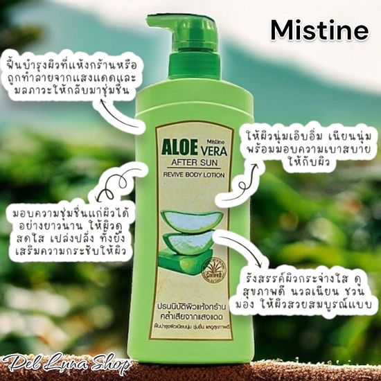 แท้ พร้อมส่ง โลชั่น อโลเวร่า ว่านหางจระเข้ มิสทิน 400 มล. Aloe Vera After Sun Revive Body Lotion Mistine