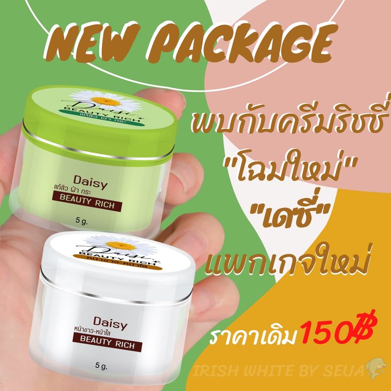 เดซี่ Daisy ครีมเดซี่ 1คู่ 2ชิ้น เดย์ครีม+ไนท์ครีม ขนาดตลับละ5g