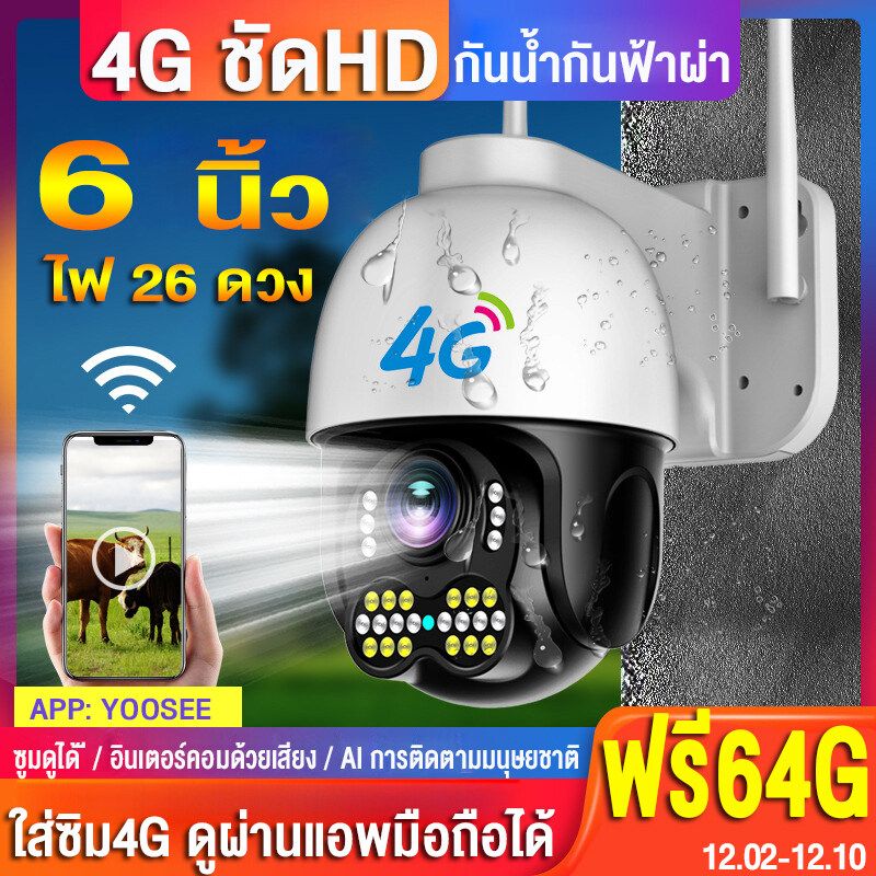 【4G 6นิ้ว】กล้องวงจรปิด 4g sim ใหญ่ 6นิ้วCCTV camera  กล้องวงจรปิดใส่ซิม4G กลางแจ้ง กล้องวงจรปิด4G/wifi yoosee 1080P กล้องวงจรปิด360° แชทได้ผ่านมือถือ