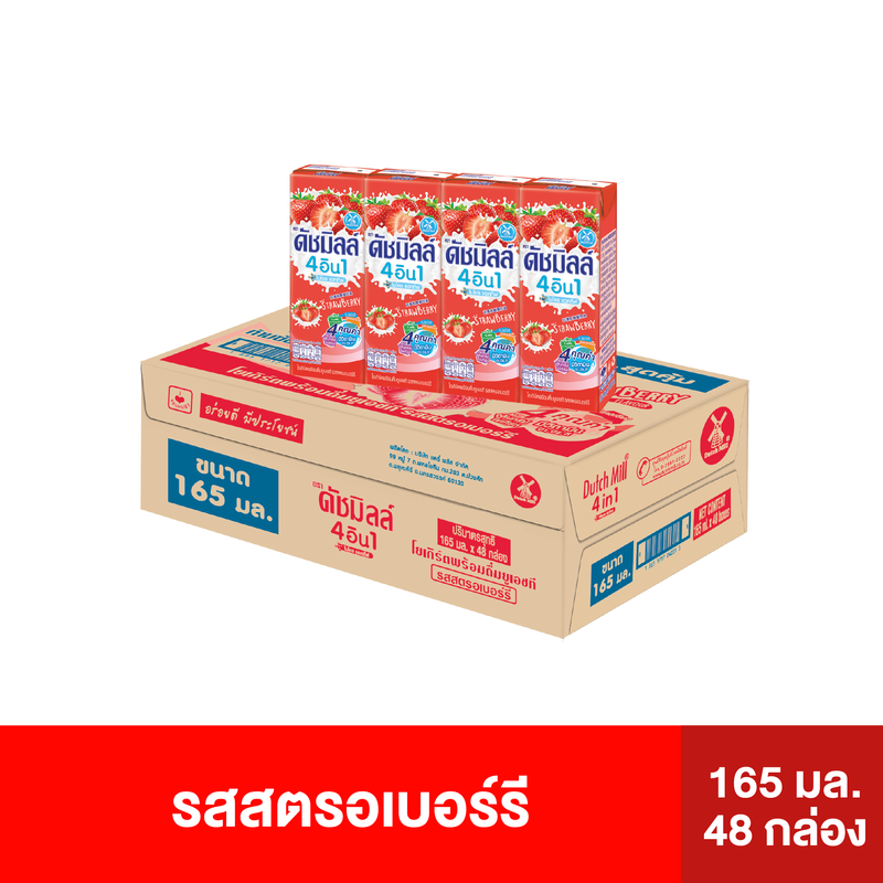 Dutch Mill ดัชมิลล์ นมเปรี้ยว ยูเอชที รสสตรอเบอร์รี่ 165 มล. (48 กล่อง/ลัง)